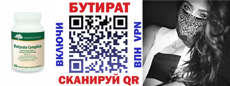БУТИРАТ вода  Купить закладки  Тогучин 